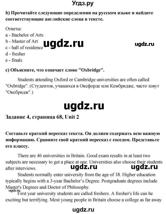 ГДЗ (Решебник) по английскому языку 10 класс (student's book) Н.В. Юхнель / страница / 68-69