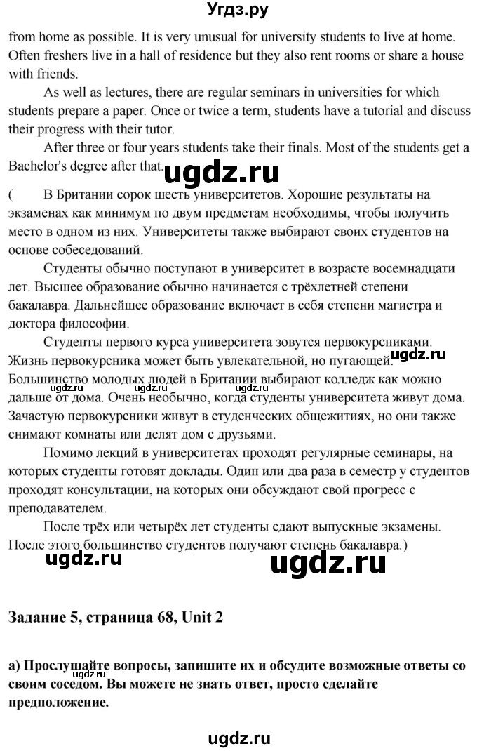 ГДЗ (Решебник) по английскому языку 10 класс (student's book) Н.В. Юхнель / страница / 68-69(продолжение 2)