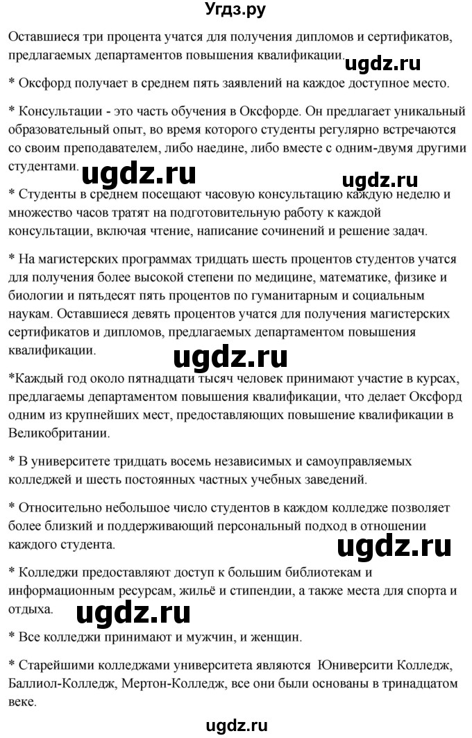 ГДЗ (Решебник) по английскому языку 10 класс (student's book) Н.В. Юхнель / страница / 68-69(продолжение 4)