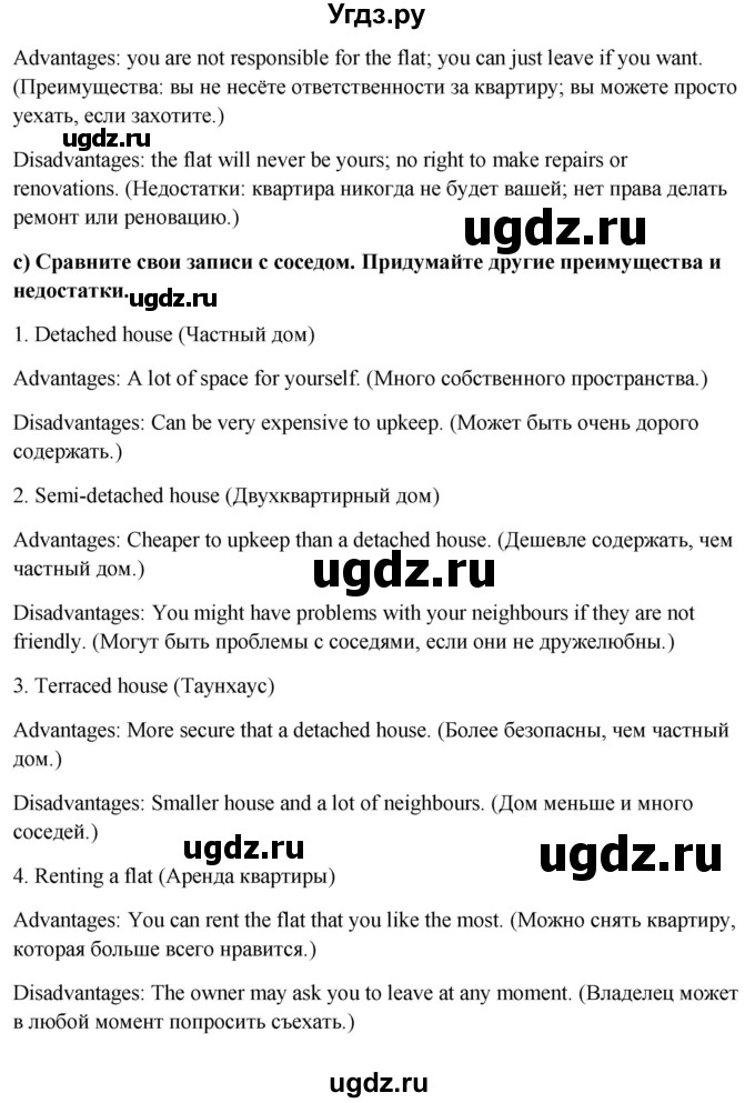 ГДЗ (Решебник) по английскому языку 10 класс (student's book) Н.В. Юхнель / страница / 7(продолжение 3)