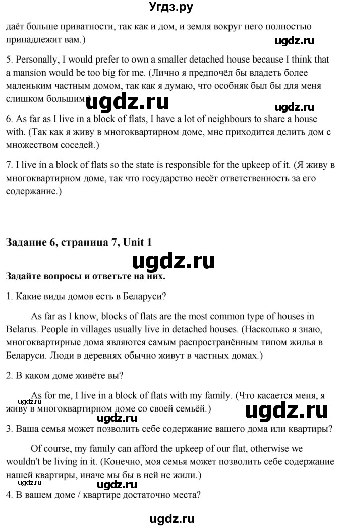 ГДЗ (Решебник) по английскому языку 10 класс (student's book) Н.В. Юхнель / страница / 7(продолжение 5)