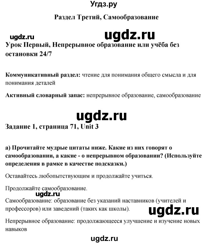 ГДЗ (Решебник) по английскому языку 10 класс (student's book) Н.В. Юхнель / страница / 71