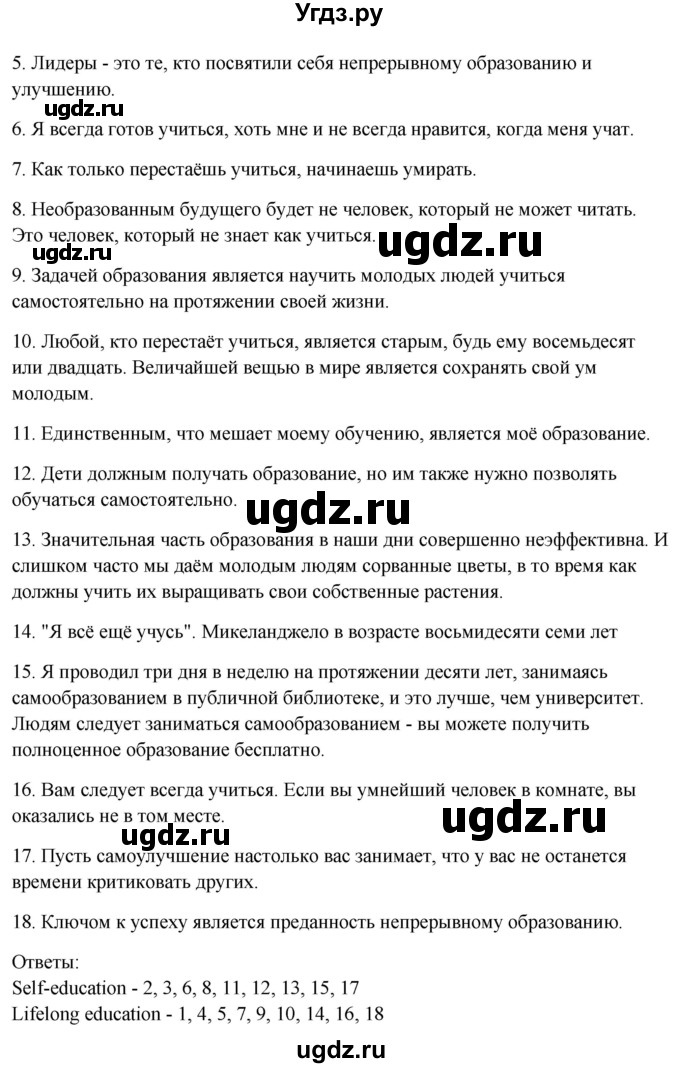 ГДЗ (Решебник) по английскому языку 10 класс (student's book) Н.В. Юхнель / страница / 72(продолжение 2)