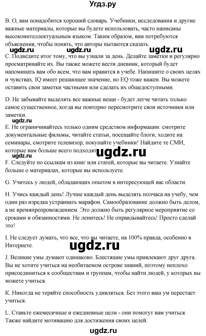 ГДЗ (Решебник) по английскому языку 10 класс (student's book) Н.В. Юхнель / страница / 73-74(продолжение 3)