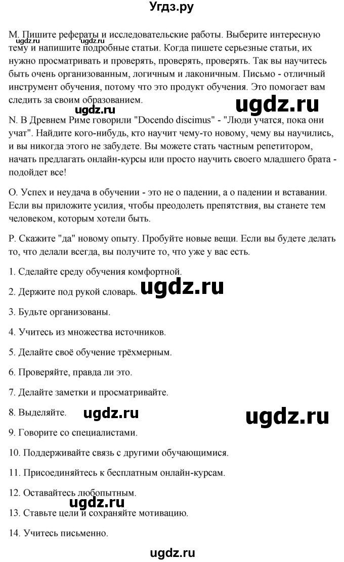 ГДЗ (Решебник) по английскому языку 10 класс (student's book) Н.В. Юхнель / страница / 73-74(продолжение 4)