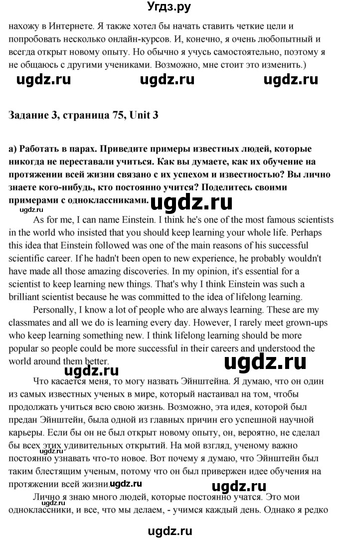 ГДЗ (Решебник) по английскому языку 10 класс (student's book) Н.В. Юхнель / страница / 75(продолжение 2)