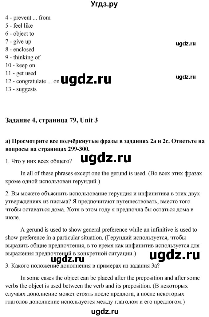 ГДЗ (Решебник) по английскому языку 10 класс (student's book) Н.В. Юхнель / страница / 79(продолжение 2)