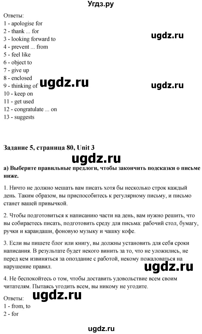 ГДЗ (Решебник) по английскому языку 10 класс (student's book) Н.В. Юхнель / страница / 80(продолжение 3)