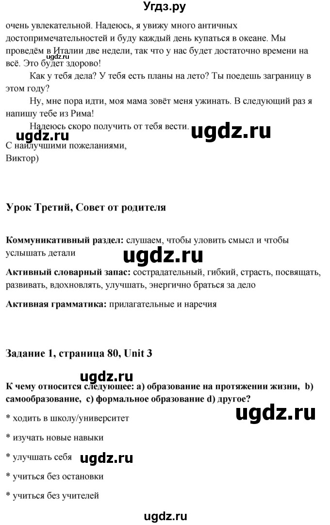 ГДЗ (Решебник) по английскому языку 10 класс (student's book) Н.В. Юхнель / страница / 80(продолжение 5)