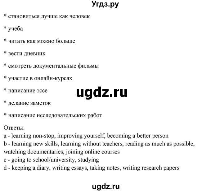 ГДЗ (Решебник) по английскому языку 10 класс (student's book) Н.В. Юхнель / страница / 80(продолжение 6)