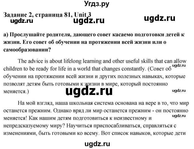 ГДЗ (Решебник) по английскому языку 10 класс (student's book) Н.В. Юхнель / страница / 81