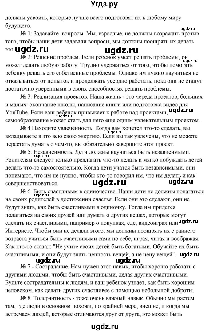 ГДЗ (Решебник) по английскому языку 10 класс (student's book) Н.В. Юхнель / страница / 81(продолжение 2)