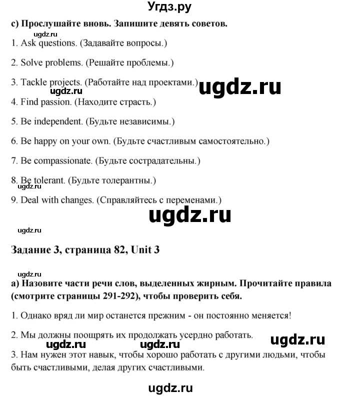 ГДЗ (Решебник) по английскому языку 10 класс (student's book) Н.В. Юхнель / страница / 82