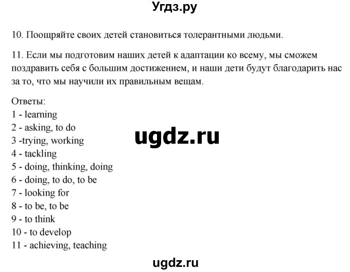 ГДЗ (Решебник) по английскому языку 10 класс (student's book) Н.В. Юхнель / страница / 82(продолжение 4)