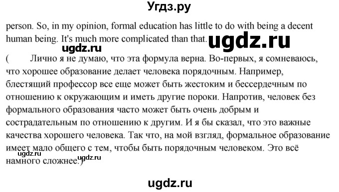 ГДЗ (Решебник) по английскому языку 10 класс (student's book) Н.В. Юхнель / страница / 83(продолжение 4)