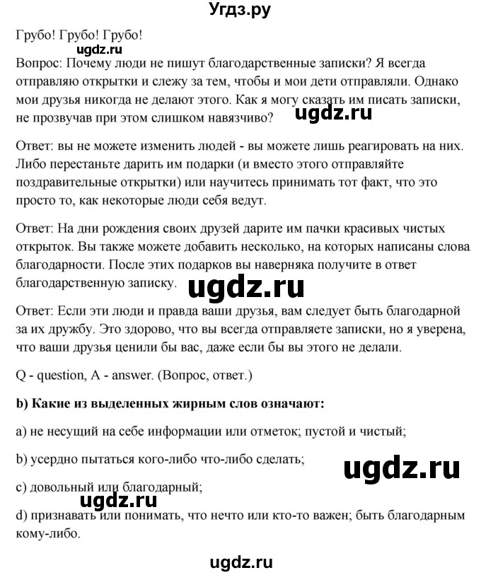 ГДЗ (Решебник) по английскому языку 10 класс (student's book) Н.В. Юхнель / страница / 85