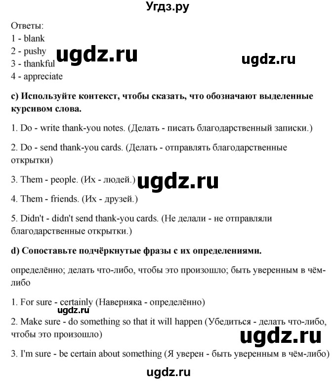 ГДЗ (Решебник) по английскому языку 10 класс (student's book) Н.В. Юхнель / страница / 85(продолжение 2)