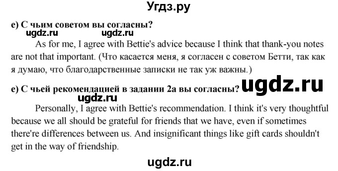 ГДЗ (Решебник) по английскому языку 10 класс (student's book) Н.В. Юхнель / страница / 86