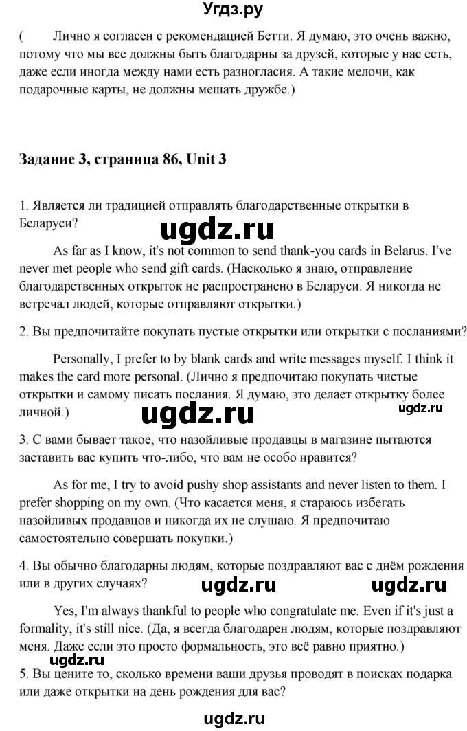 ГДЗ (Решебник) по английскому языку 10 класс (student's book) Н.В. Юхнель / страница / 86(продолжение 2)