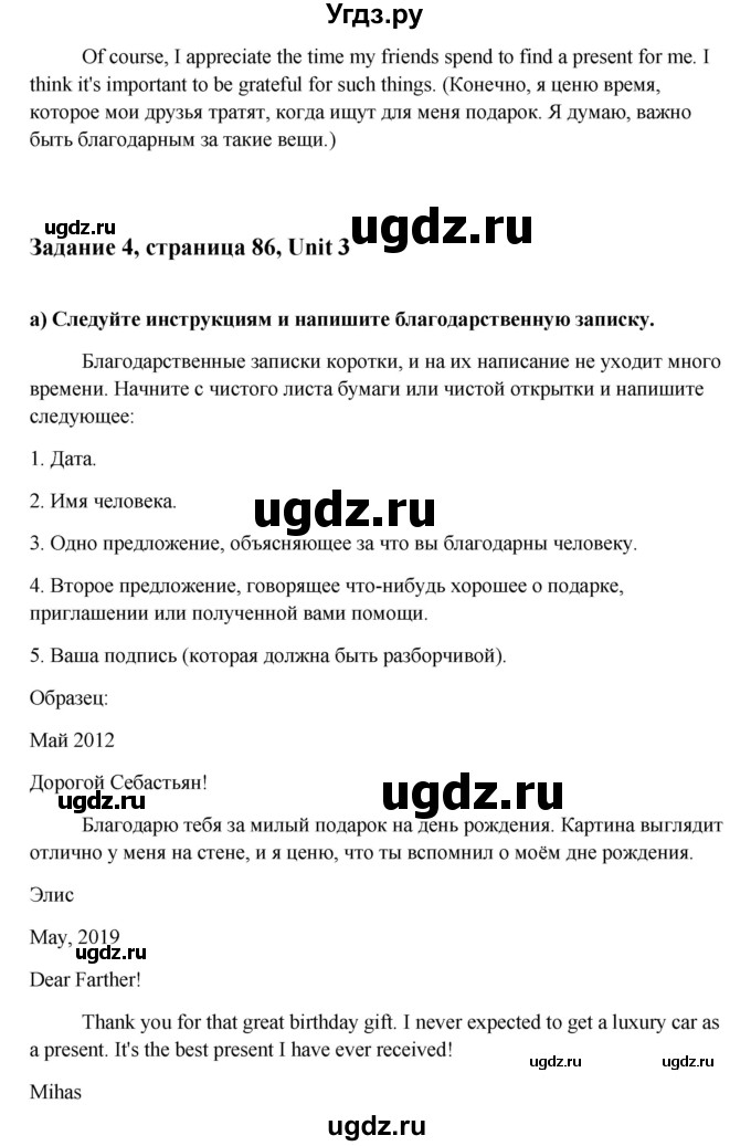 ГДЗ (Решебник) по английскому языку 10 класс (student's book) Н.В. Юхнель / страница / 86(продолжение 3)