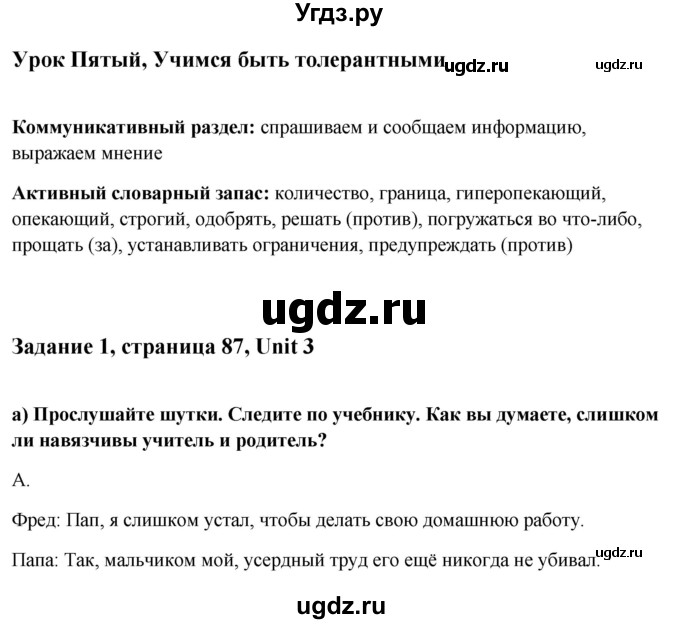 ГДЗ (Решебник) по английскому языку 10 класс (student's book) Н.В. Юхнель / страница / 87