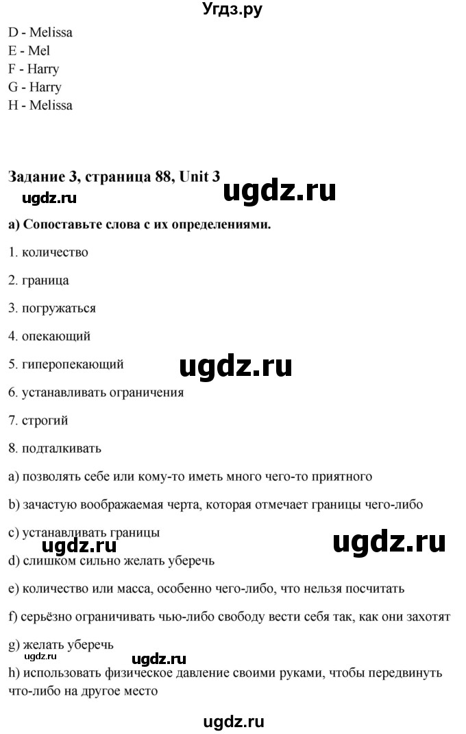 ГДЗ (Решебник) по английскому языку 10 класс (student's book) Н.В. Юхнель / страница / 88(продолжение 4)