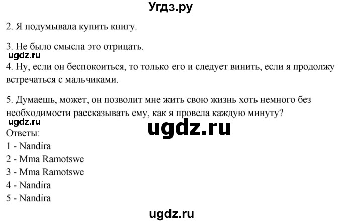 ГДЗ (Решебник) по английскому языку 10 класс (student's book) Н.В. Юхнель / страница / 91(продолжение 5)