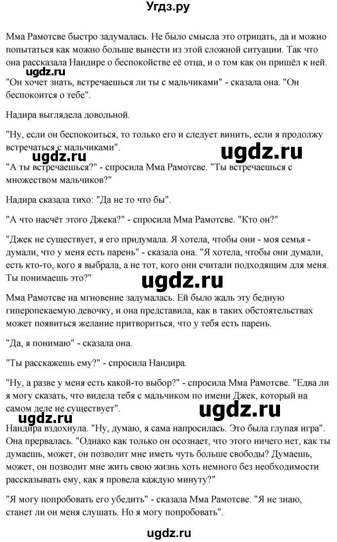 ГДЗ (Решебник) по английскому языку 10 класс (student's book) Н.В. Юхнель / страница / 93(продолжение 2)