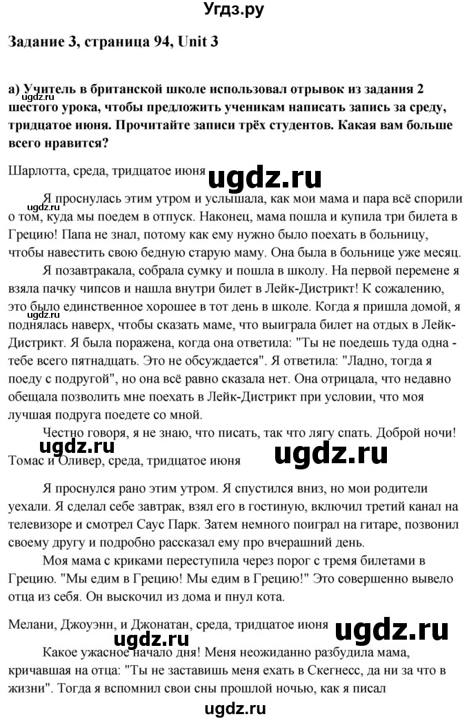 ГДЗ (Решебник) по английскому языку 10 класс (student's book) Н.В. Юхнель / страница / 94-95(продолжение 3)