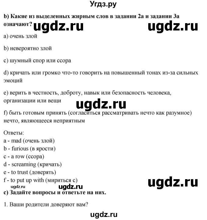 ГДЗ (Решебник) по английскому языку 10 класс (student's book) Н.В. Юхнель / страница / 96