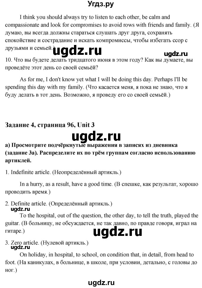 ГДЗ (Решебник) по английскому языку 10 класс (student's book) Н.В. Юхнель / страница / 96(продолжение 3)