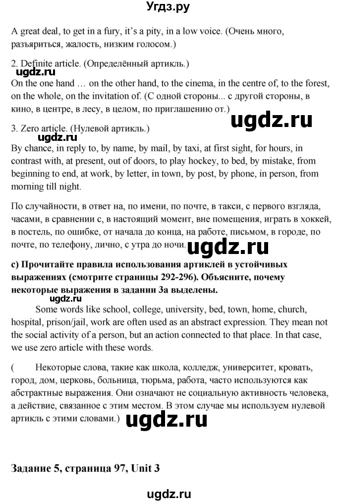 ГДЗ (Решебник) по английскому языку 10 класс (student's book) Н.В. Юхнель / страница / 97(продолжение 2)