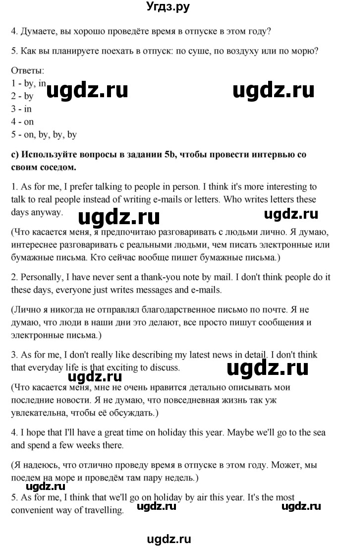 ГДЗ (Решебник) по английскому языку 10 класс (student's book) Н.В. Юхнель / страница / 97(продолжение 4)