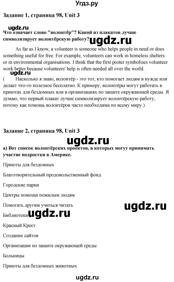 ГДЗ (Решебник) по английскому языку 10 класс (student's book) Н.В. Юхнель / страница / 98-99(продолжение 2)