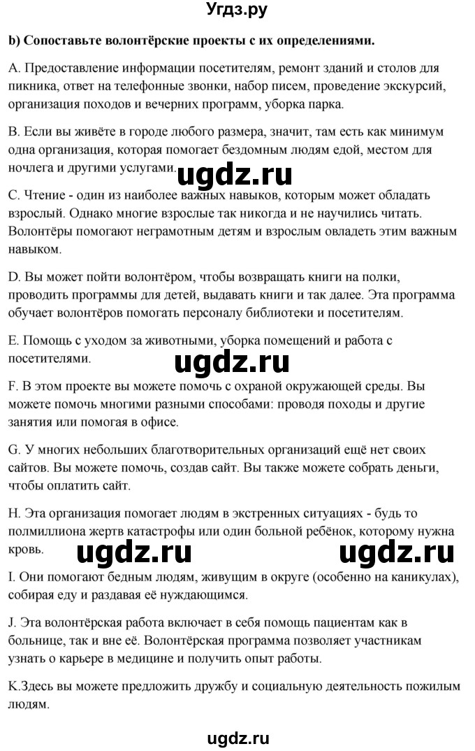 ГДЗ (Решебник) по английскому языку 10 класс (student's book) Н.В. Юхнель / страница / 98-99(продолжение 3)