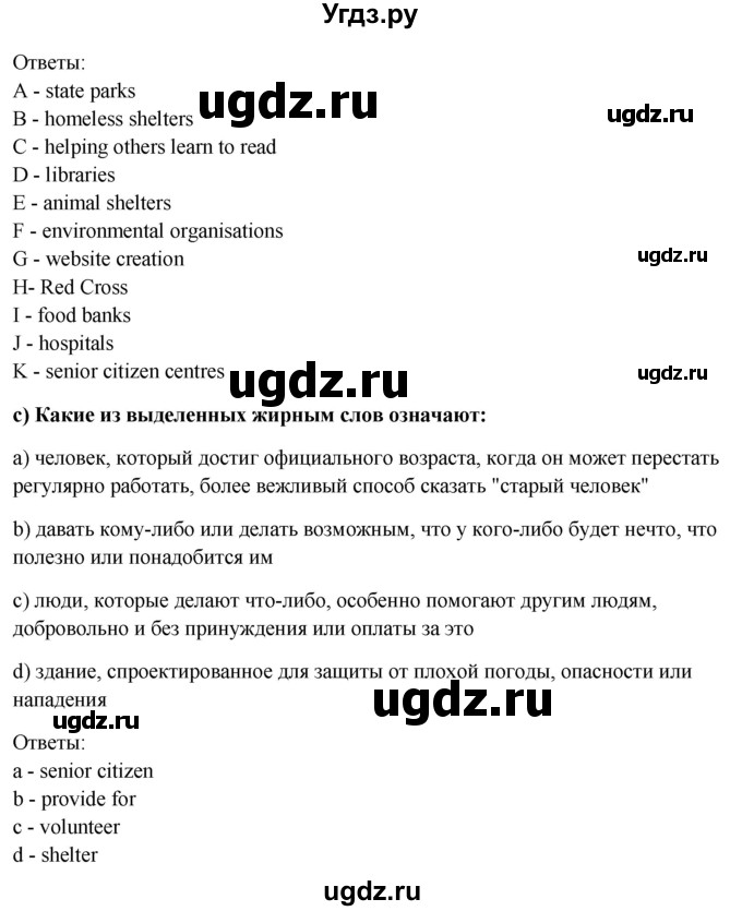 ГДЗ (Решебник) по английскому языку 10 класс (student's book) Н.В. Юхнель / страница / 98-99(продолжение 4)