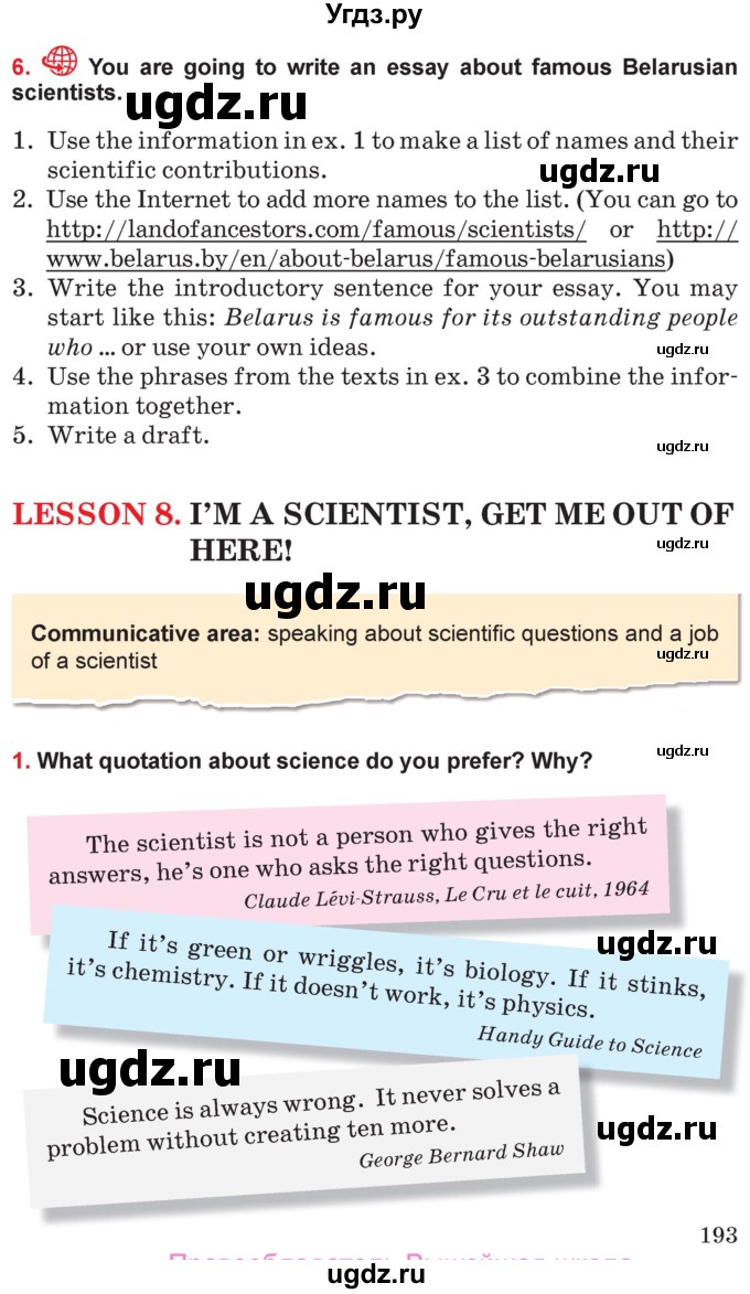 ГДЗ (Учебник) по английскому языку 10 класс (student's book) Н.В. Юхнель / страница / 193