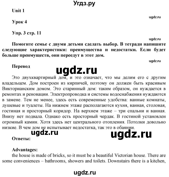 ГДЗ (Решебник к тетради 2020) по английскому языку 10 класс (рабочая тетрадь) Юхнель Н.В. / тетрадь 2020 / часть 1. страница / 11