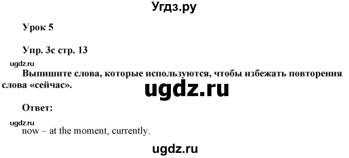 ГДЗ (Решебник к тетради 2020) по английскому языку 10 класс (рабочая тетрадь) Юхнель Н.В, / тетрадь 2020 / часть 1. страница / 13(продолжение 2)