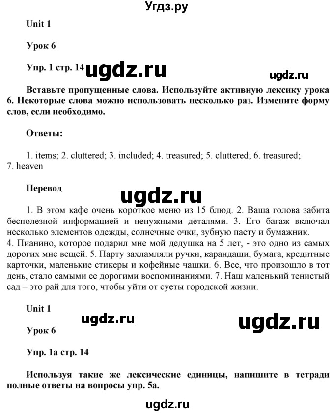 ГДЗ (Решебник к тетради 2020) по английскому языку 10 класс (рабочая тетрадь) Юхнель Н.В. / тетрадь 2020 / часть 1. страница / 14-15