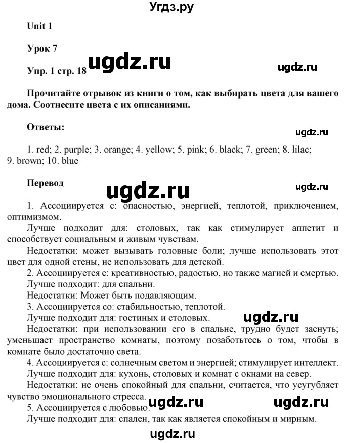 ГДЗ (Решебник к тетради 2020) по английскому языку 10 класс (рабочая тетрадь) Юхнель Н.В. / тетрадь 2020 / часть 1. страница / 18-19