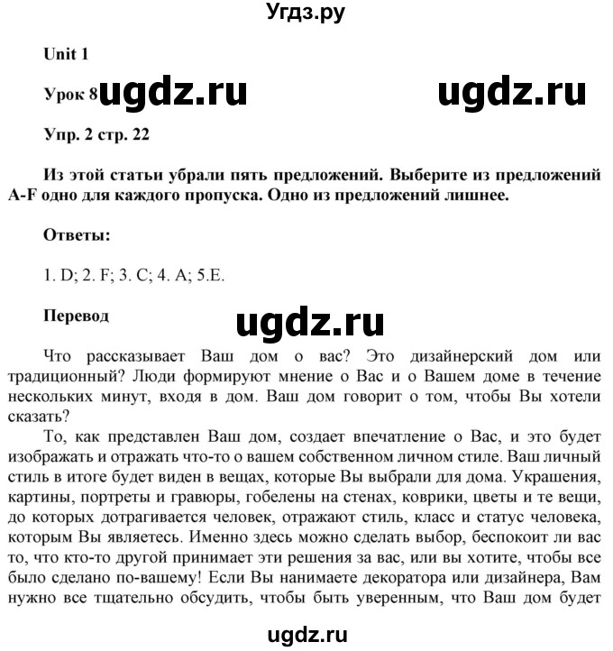 ГДЗ (Решебник к тетради 2020) по английскому языку 10 класс (рабочая тетрадь) Юхнель Н.В, / тетрадь 2020 / часть 1. страница / 22