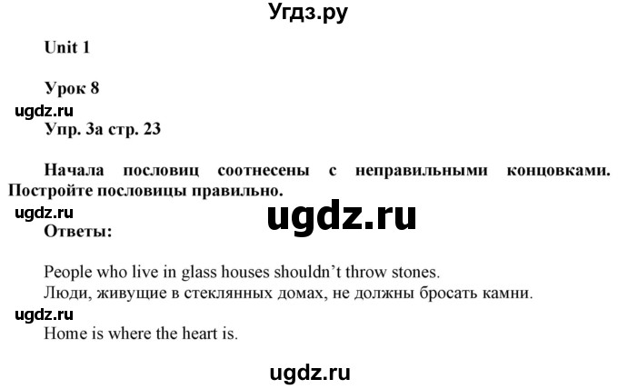 ГДЗ (Решебник к тетради 2020) по английскому языку 10 класс (рабочая тетрадь) Юхнель Н.В. / тетрадь 2020 / часть 1. страница / 23