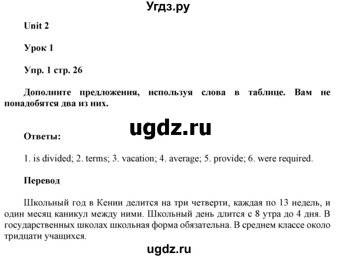 ГДЗ (Решебник к тетради 2020) по английскому языку 10 класс (рабочая тетрадь) Юхнель Н.В. / тетрадь 2020 / часть 1. страница / 26