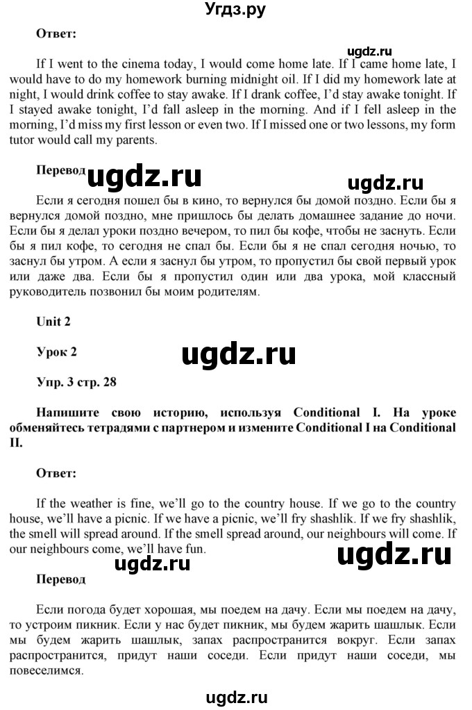 ГДЗ (Решебник к тетради 2020) по английскому языку 10 класс (рабочая тетрадь) Юхнель Н.В. / тетрадь 2020 / часть 1. страница / 28(продолжение 2)