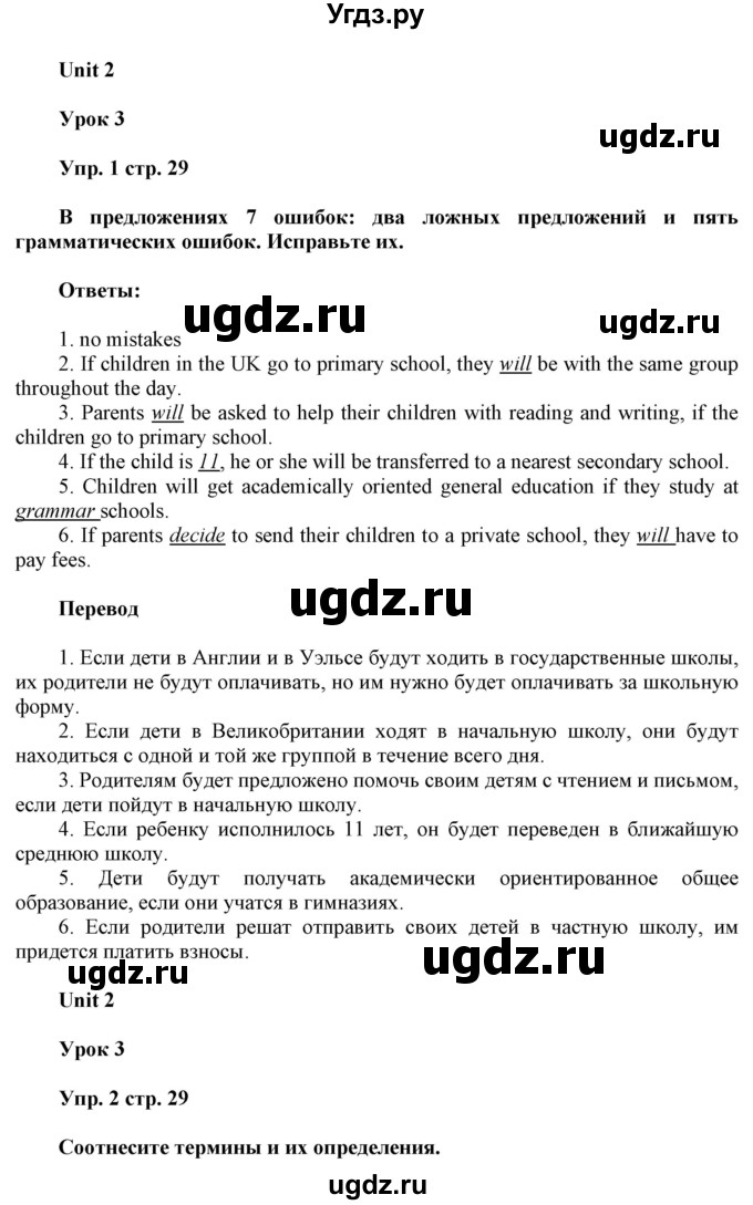 ГДЗ (Решебник к тетради 2020) по английскому языку 10 класс (рабочая тетрадь) Юхнель Н.В, / тетрадь 2020 / часть 1. страница / 29