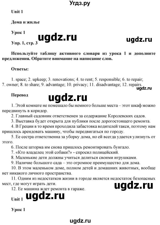 ГДЗ (Решебник к тетради 2020) по английскому языку 10 класс (рабочая тетрадь) Юхнель Н.В, / тетрадь 2020 / часть 1. страница / 3