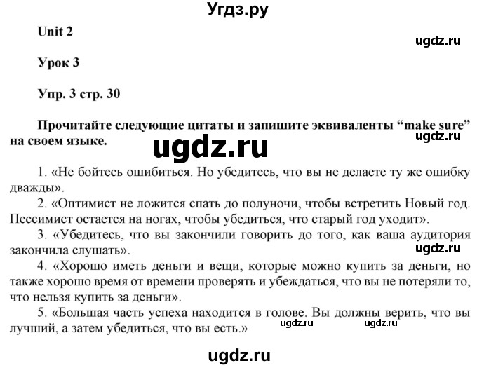 ГДЗ (Решебник к тетради 2020) по английскому языку 10 класс (рабочая тетрадь) Юхнель Н.В. / тетрадь 2020 / часть 1. страница / 30