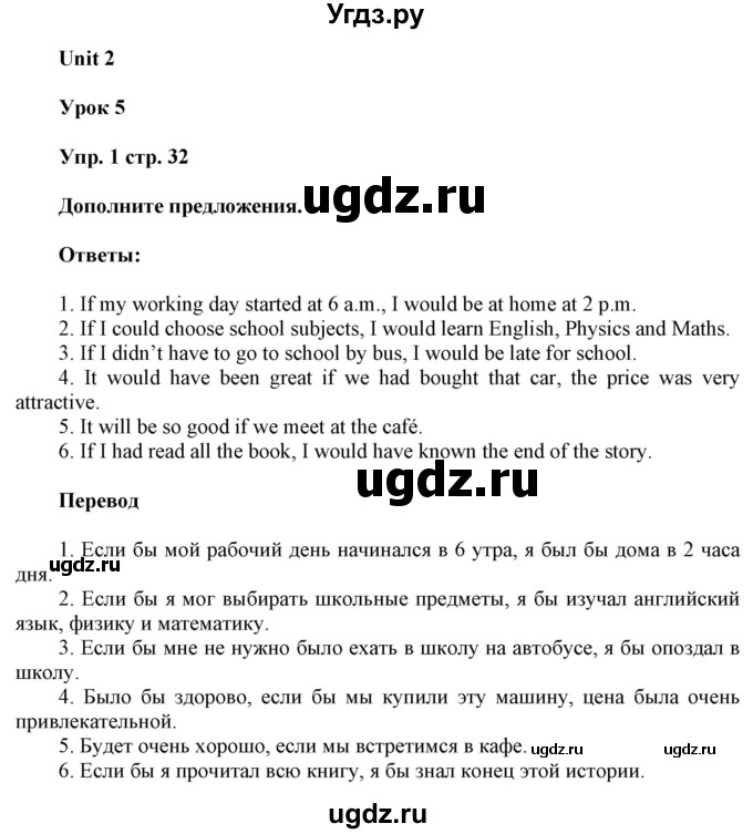 ГДЗ (Решебник к тетради 2020) по английскому языку 10 класс (рабочая тетрадь) Юхнель Н.В. / тетрадь 2020 / часть 1. страница / 32(продолжение 2)