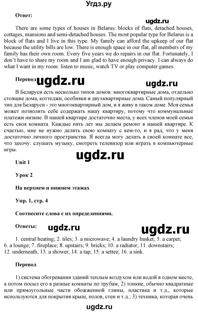 ГДЗ (Решебник к тетради 2020) по английскому языку 10 класс (рабочая тетрадь) Юхнель Н.В, / тетрадь 2020 / часть 1. страница / 4-5(продолжение 2)